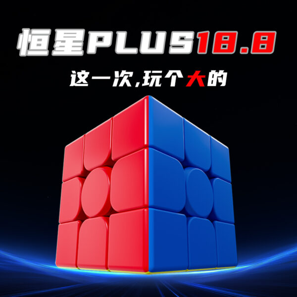 FanXin 18.8 CM Cube PLUS - 图片 3